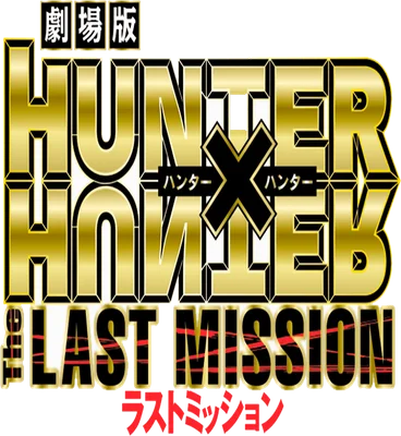 Logo phim hoạt hình Hunter x Hunter The Last Mission với chữ vàng kim và viền đen, có chữ Nhật Bản.