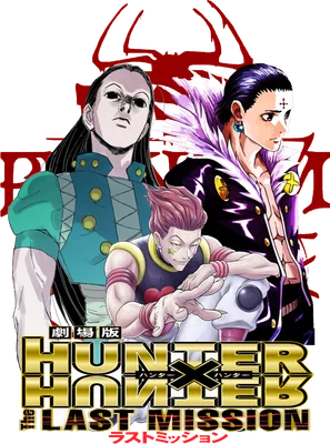 Ba nhân vật anime Hunter x Hunter The Last Mission: Chrollo Lucilfer, Hisoka Morow và Uvogin.