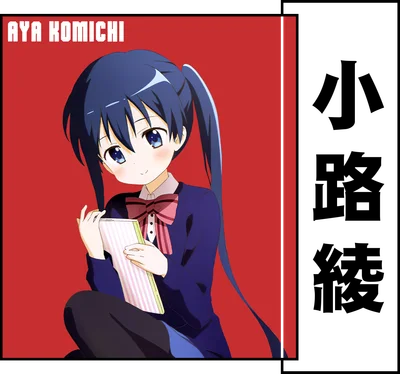 Hình ảnh cô gái anime tóc xanh buộc hai bím, mặc đồng phục, cầm sách, với chữ 'AYA KOMICHI' và chữ Hán.