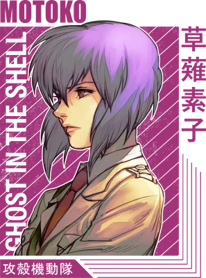 Hình vẽ nhân vật Motoko Kusanagi trong Ghost in the Shell, tóc tím xám, mặc áo khoác.