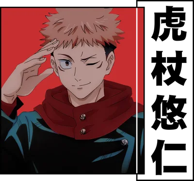 Hình ảnh Yuji Itadori từ anime Jujutsu Kaisen, đang chào kiểu quân đội với nụ cười tinh nghịch.