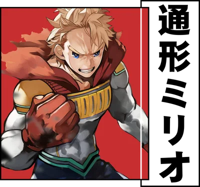 Hình vẽ nhân vật anime Mirio Togata, tóc vàng, mắt xanh, mặc trang phục anh hùng có áo choàng đỏ, nắm chặt tay.