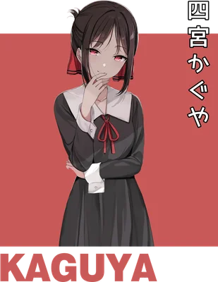 Hình ảnh anime cô gái Kaguya Shinomiya với mái tóc đen, mắt đỏ, mặc đồng phục học sinh màu đen, tay che miệng, biểu cảm đáng yêu.