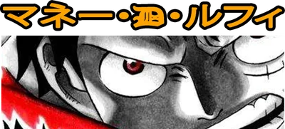 Hình ảnh Monkey D. Luffy với biểu cảm mạnh mẽ, mắt đỏ rực, có chữ tiếng Nhật phía trên.