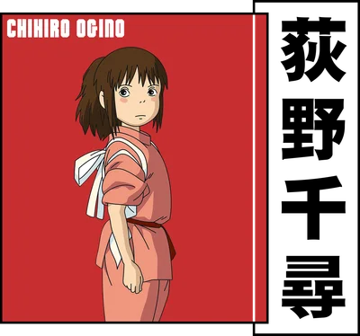 Hình ảnh Chihiro Ogino, nhân vật chính trong Spirited Away, mặc trang phục hồng, đứng nghiêng, với chữ tiếng Anh và tiếng Nhật.