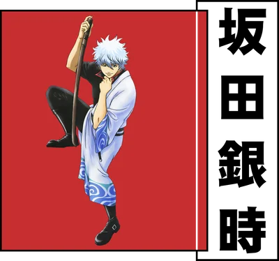 Hình vẽ nhân vật Gintoki Sakata với mái tóc trắng, mặc áo khoác trắng xanh và cầm gậy, trên nền đỏ.