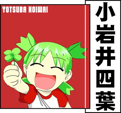 Cô bé Yotsuba đáng yêu cầm lá cỏ bốn lá may mắn